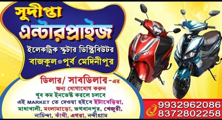 সুদীপ্তা এন্টারপ্রাইজ (বাজকুল )